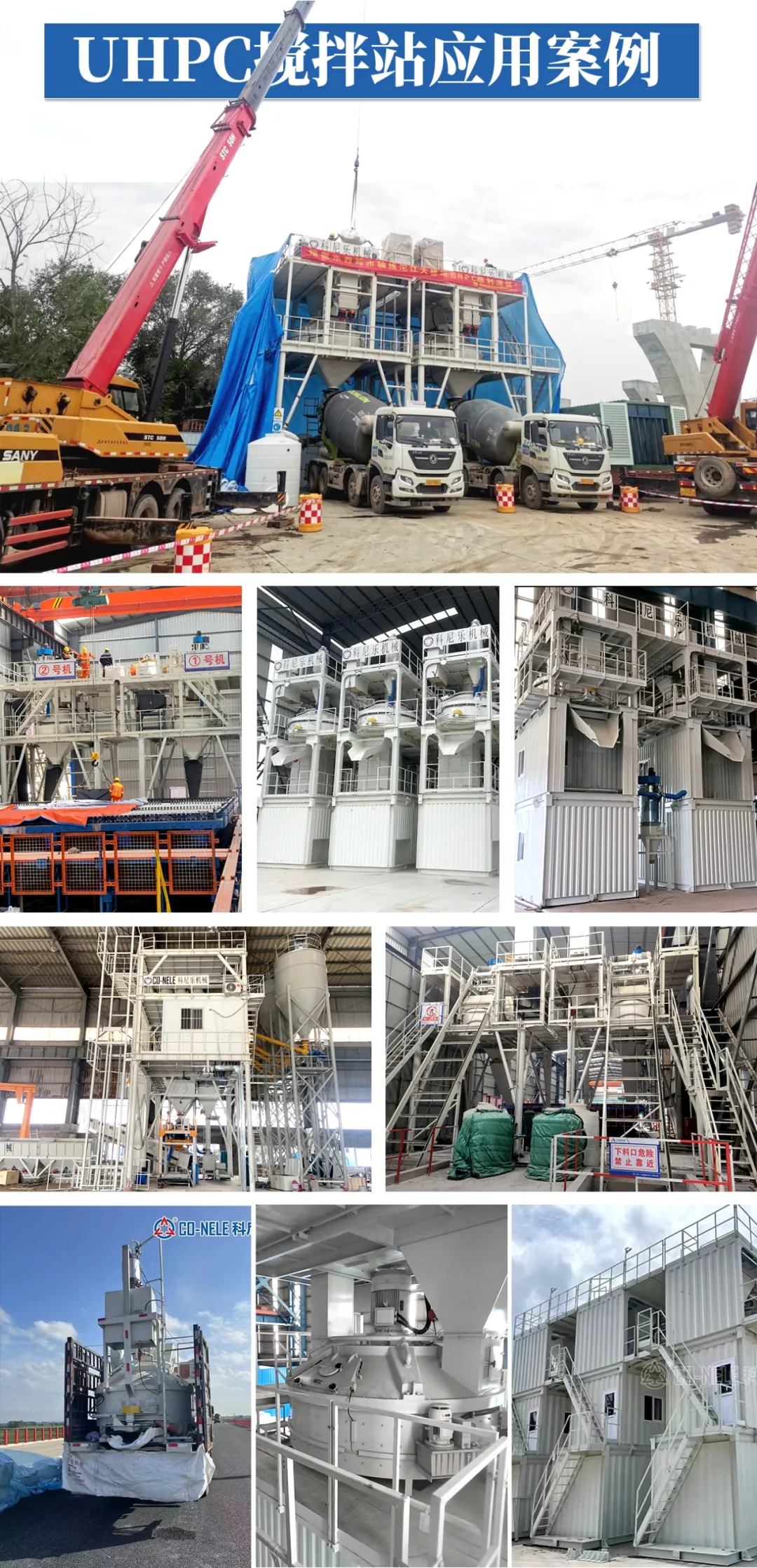 UHPC攪拌站應(yīng)用案例 UHPC攪拌站應(yīng)用案例