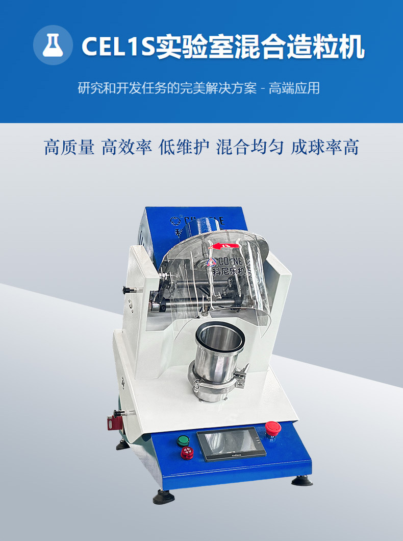 CEL1S實驗室混合造粒機 CEL1S實驗室混合造粒機