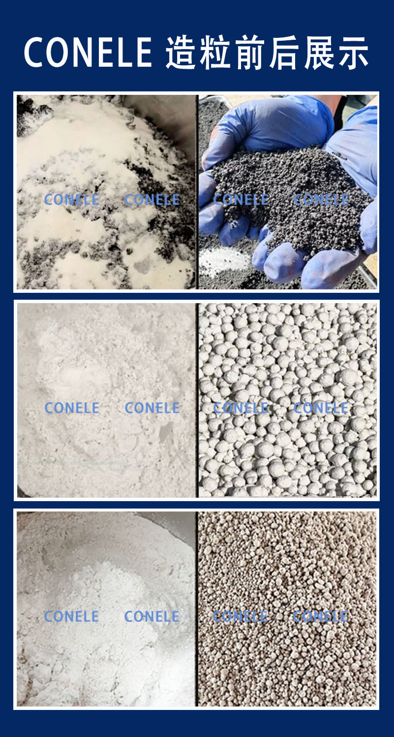 科尼樂混合造粒機(jī)-造粒效果前后對比