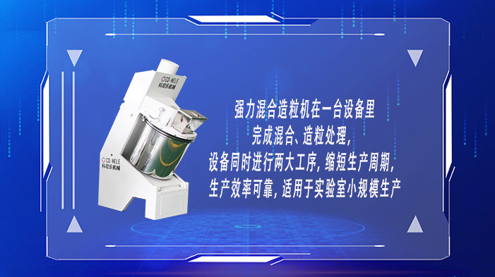 小規模混合造粒機 小規模混合造粒機